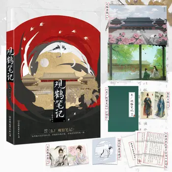 Guan He Bi Ji (бележки за източна фабрика) Книга за древнекитайскому любовному роман, книга, изискан подарък